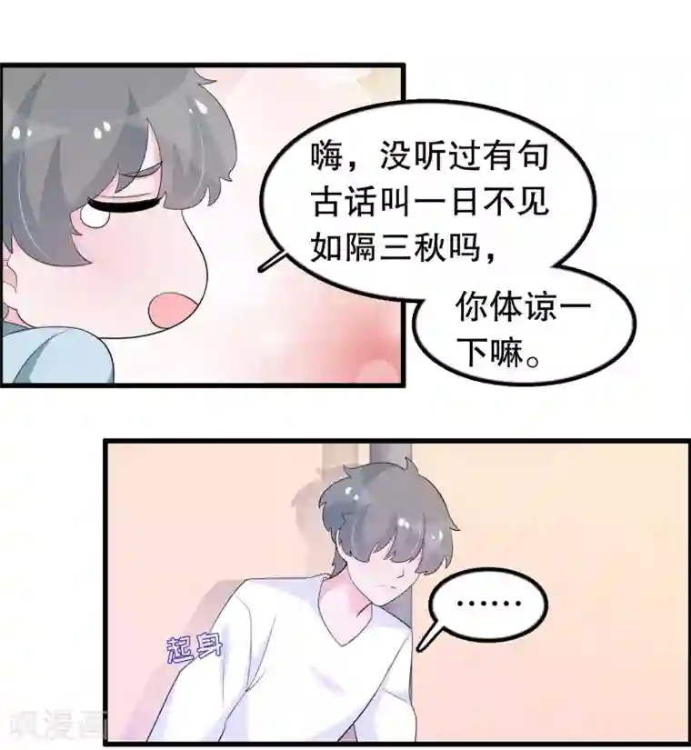 我原来是个病娇第203话 你有血光之灾