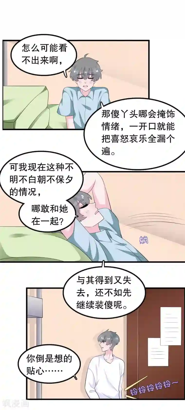 我原来是个病娇第203话 你有血光之灾