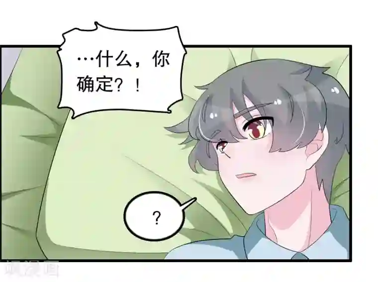 我原来是个病娇第203话 你有血光之灾