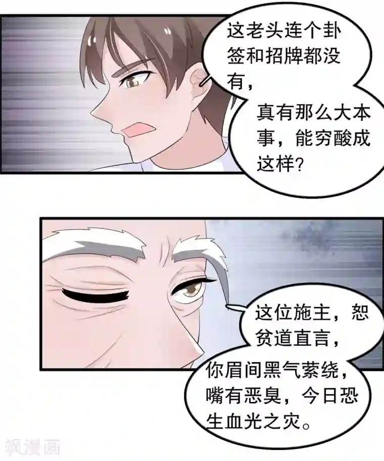 我原来是个病娇第203话 你有血光之灾