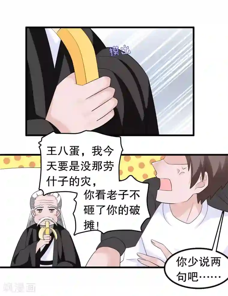 我原来是个病娇第203话 你有血光之灾