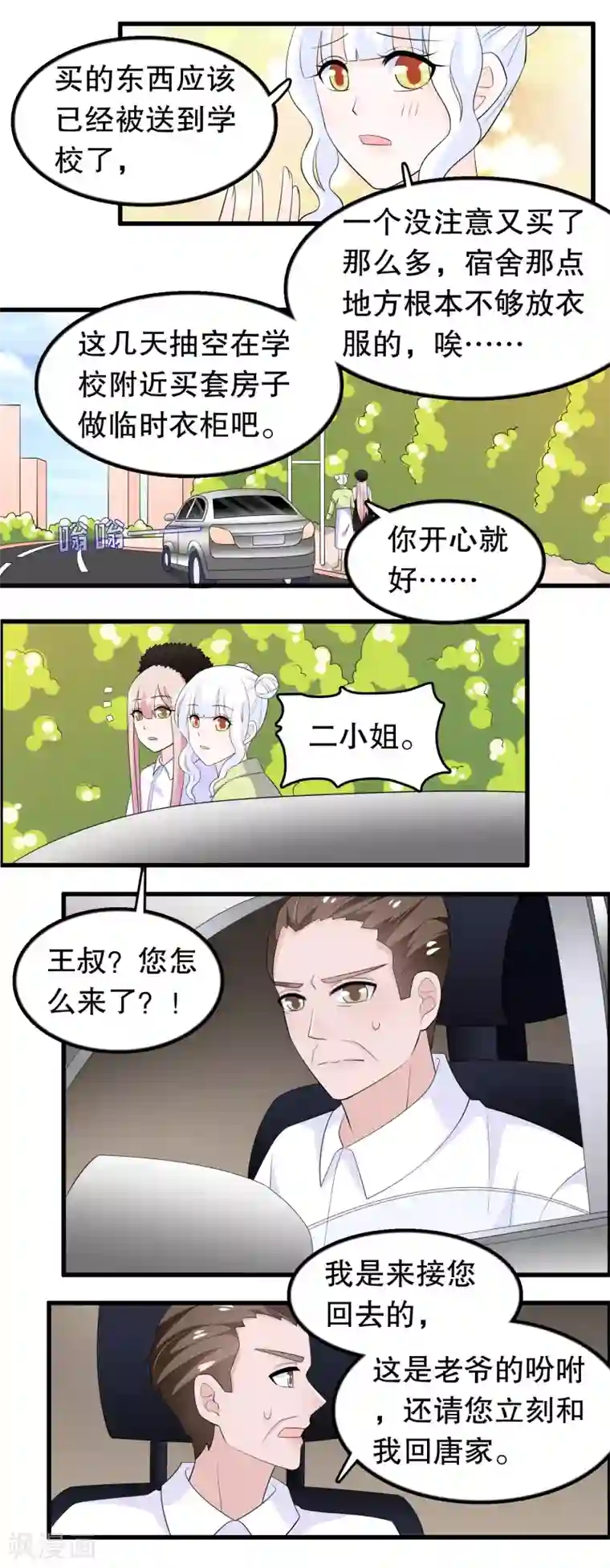 我原来是个病娇第204话 军界大佬