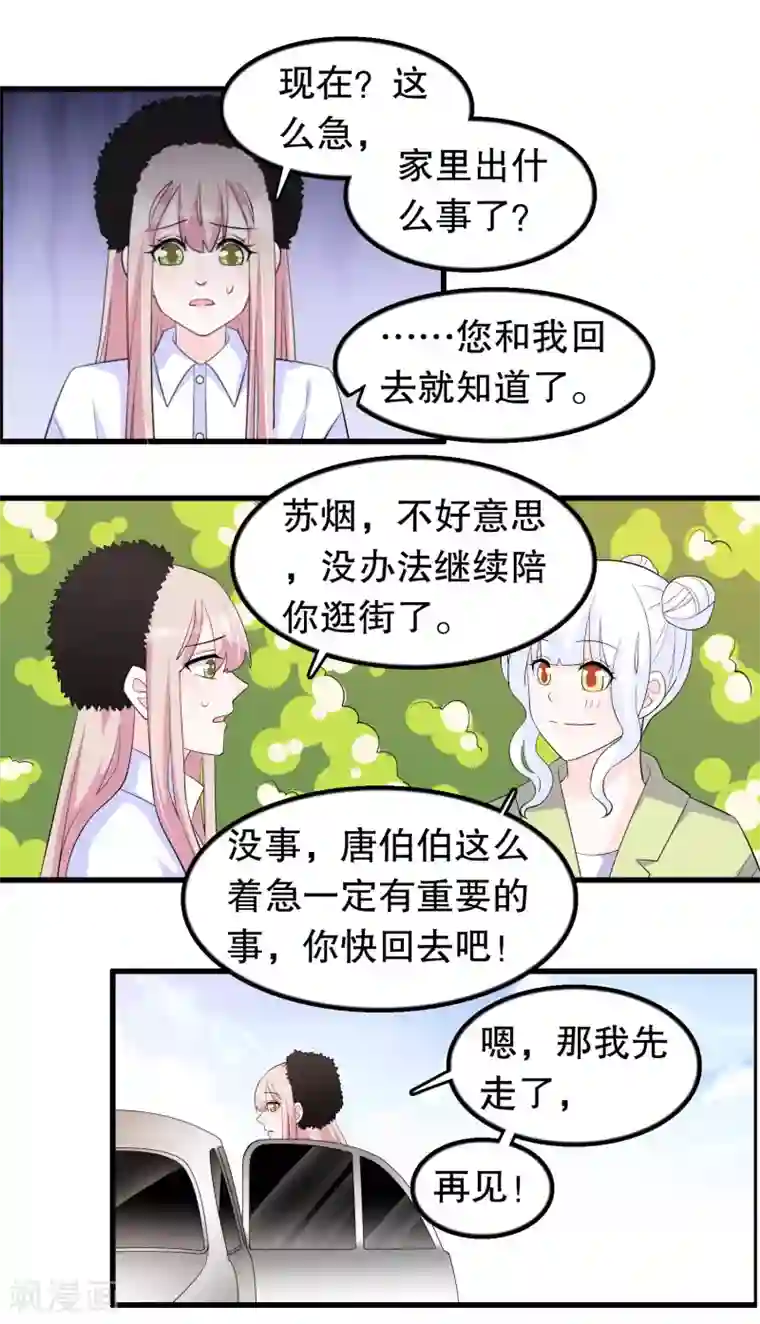 我原来是个病娇第204话 军界大佬