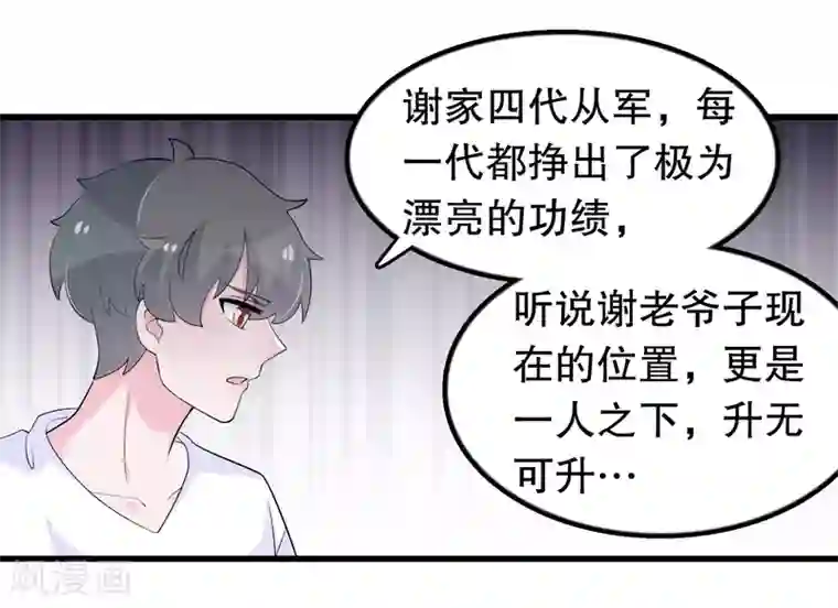 我原来是个病娇第204话 军界大佬