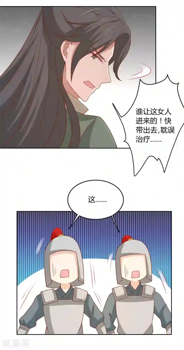 王爷，奴家减个肥第130话 大显身手