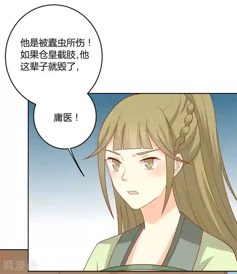 王爷，奴家减个肥第130话 大显身手