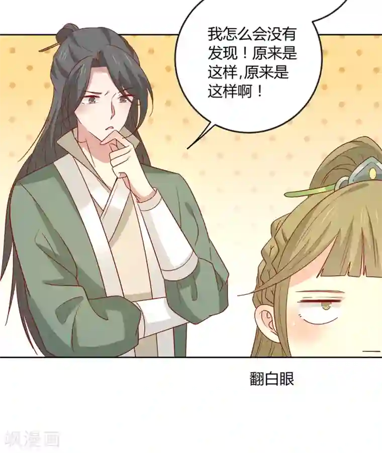 王爷，奴家减个肥第130话 大显身手