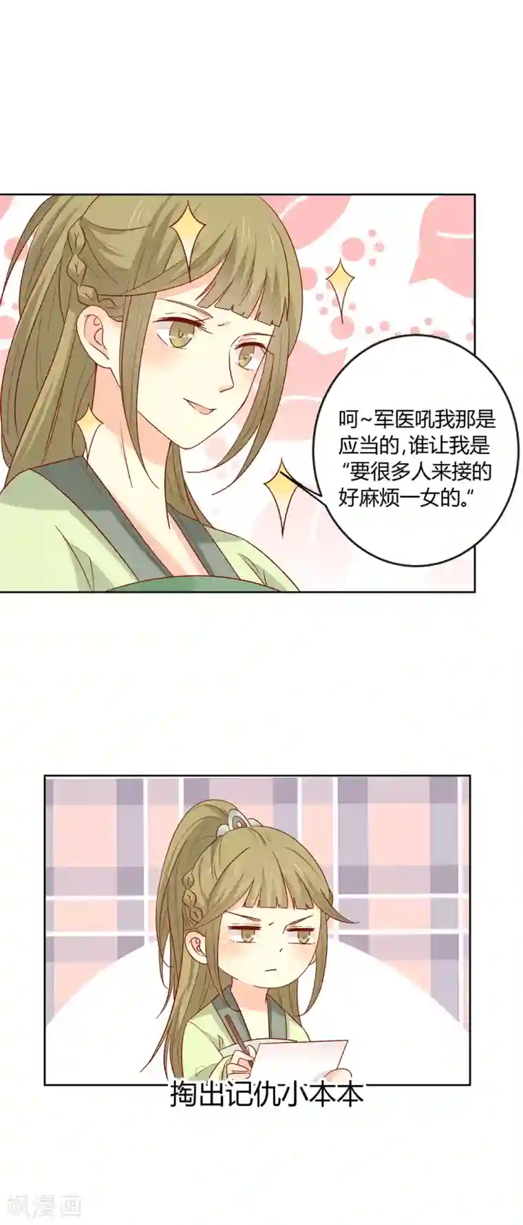 王爷，奴家减个肥第130话 大显身手