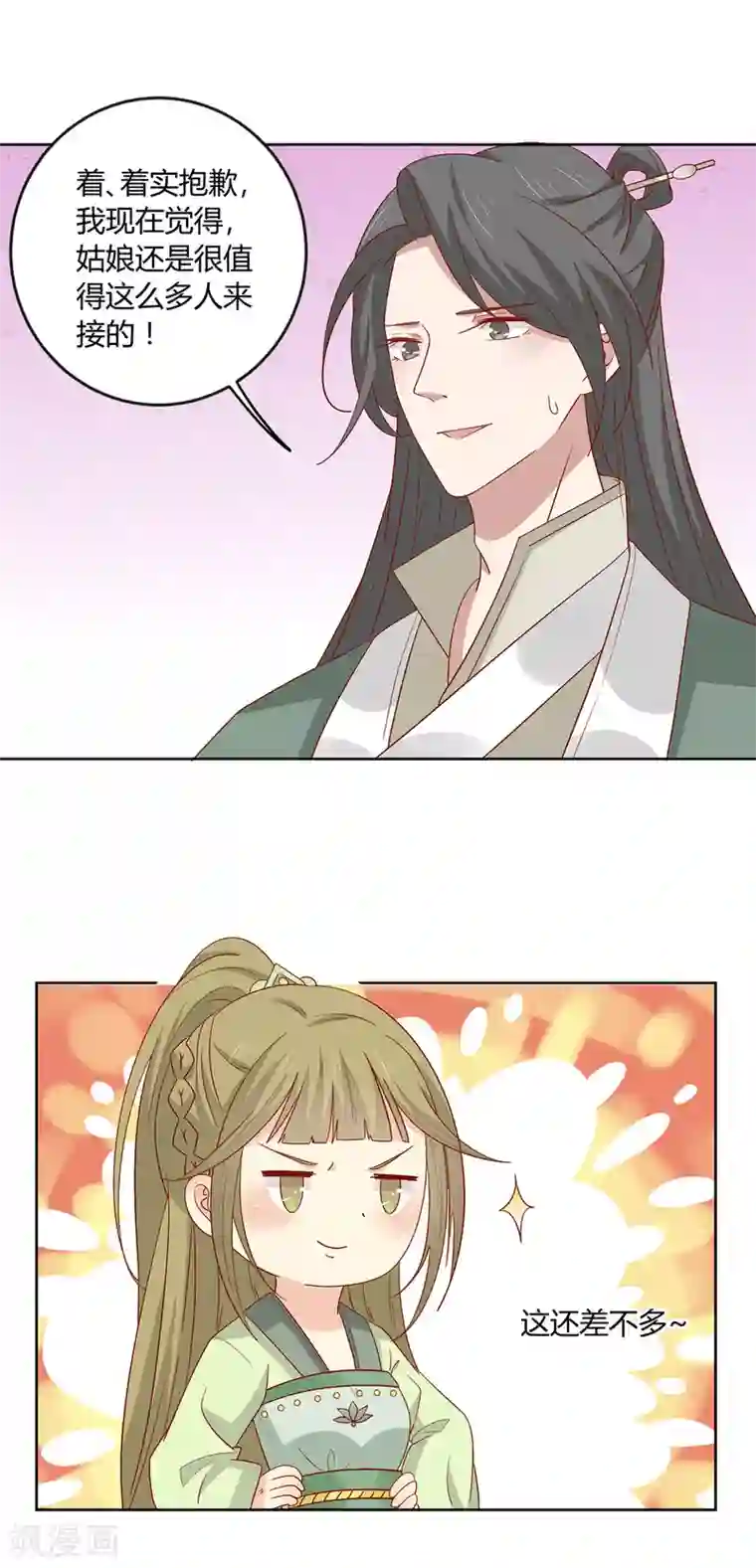 王爷，奴家减个肥第130话 大显身手