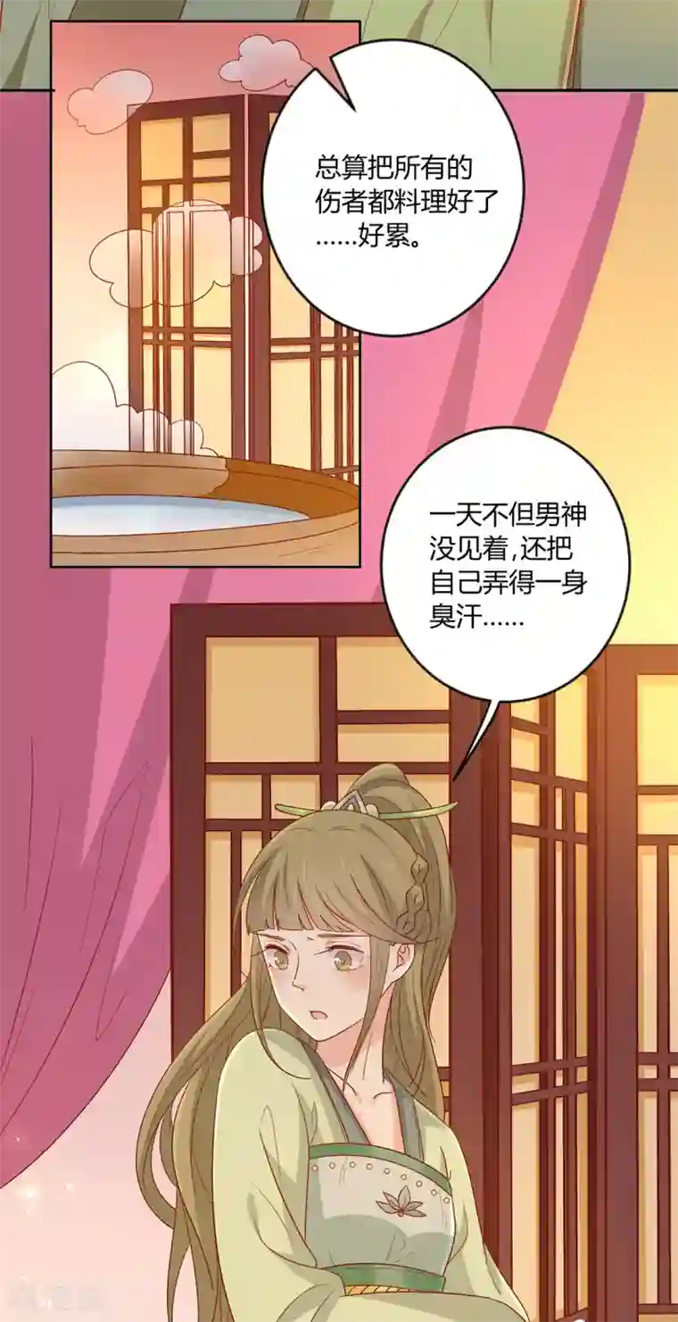 王爷，奴家减个肥第130话 大显身手