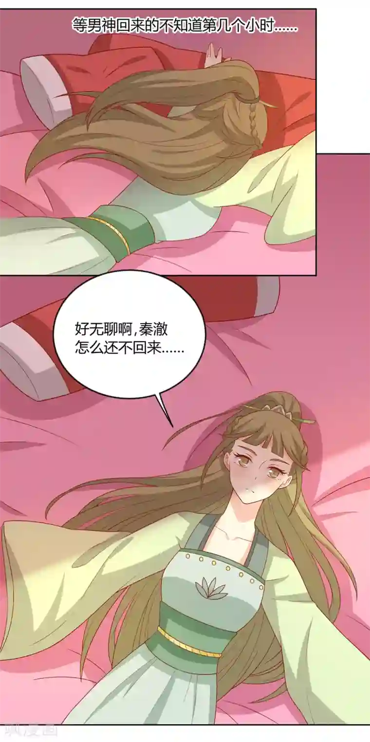 王爷，奴家减个肥第130话 大显身手