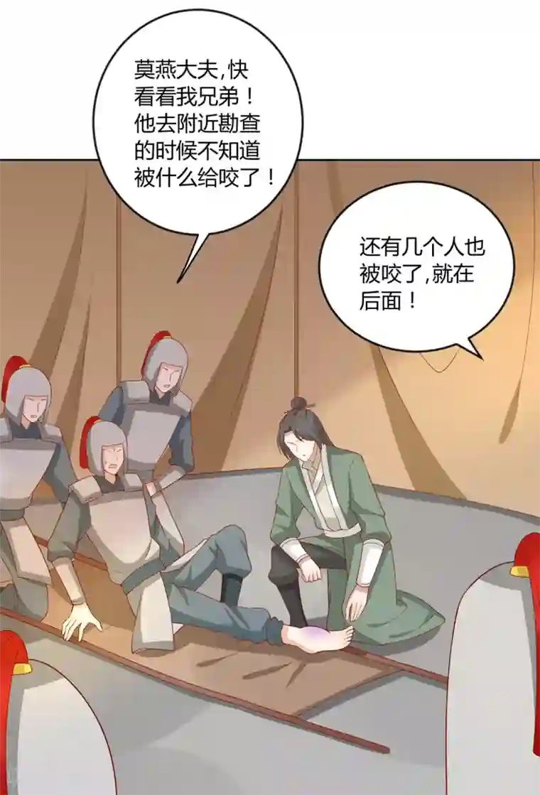 王爷，奴家减个肥第130话 大显身手