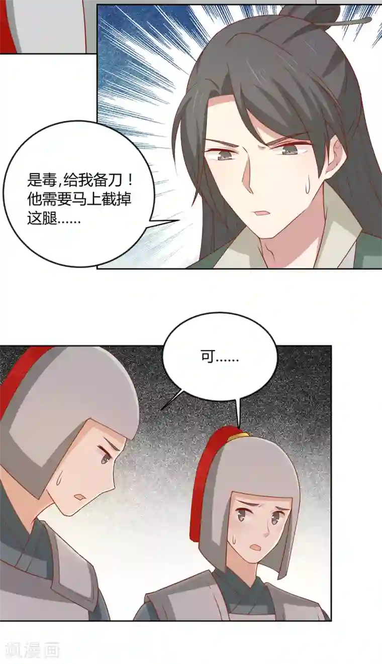 王爷，奴家减个肥第130话 大显身手