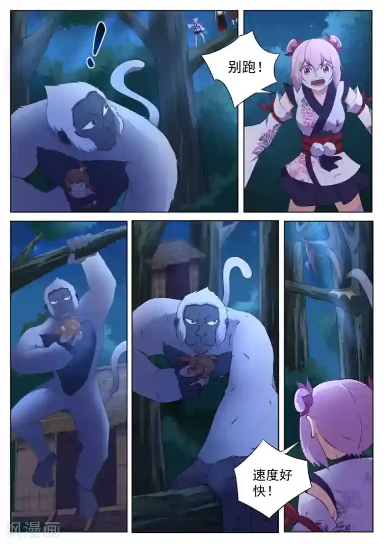 我在日本当道士第122话 追击巨猿