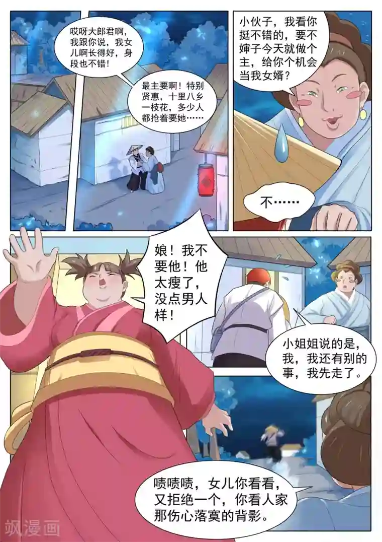 我在日本当道士第122话 追击巨猿