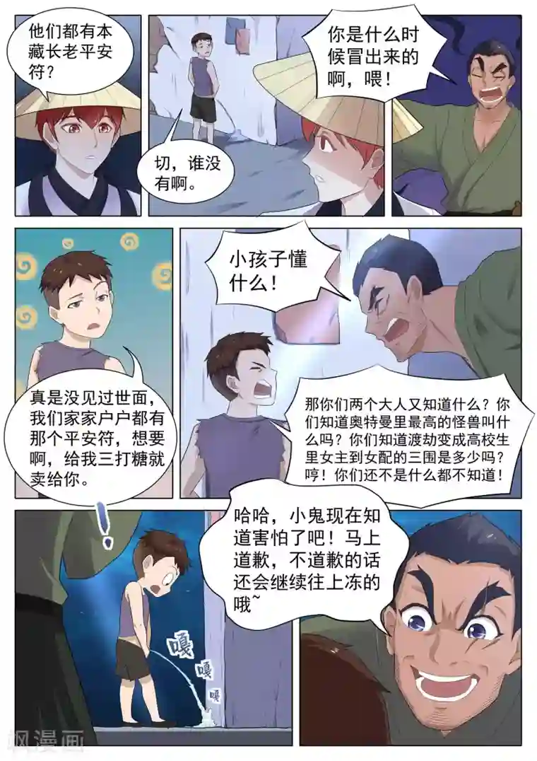 我在日本当道士第122话 追击巨猿