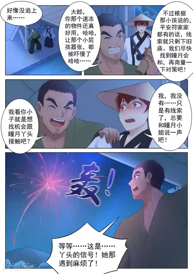 我在日本当道士第122话 追击巨猿