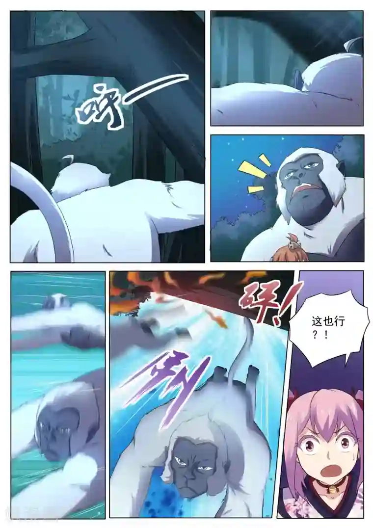 我在日本当道士第122话 追击巨猿