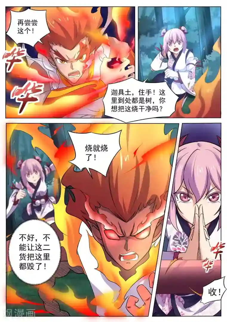 我在日本当道士第122话 追击巨猿