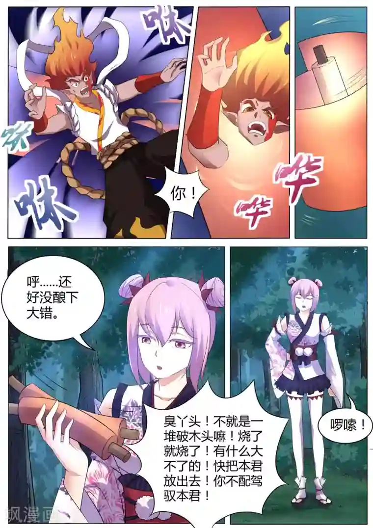 我在日本当道士第122话 追击巨猿