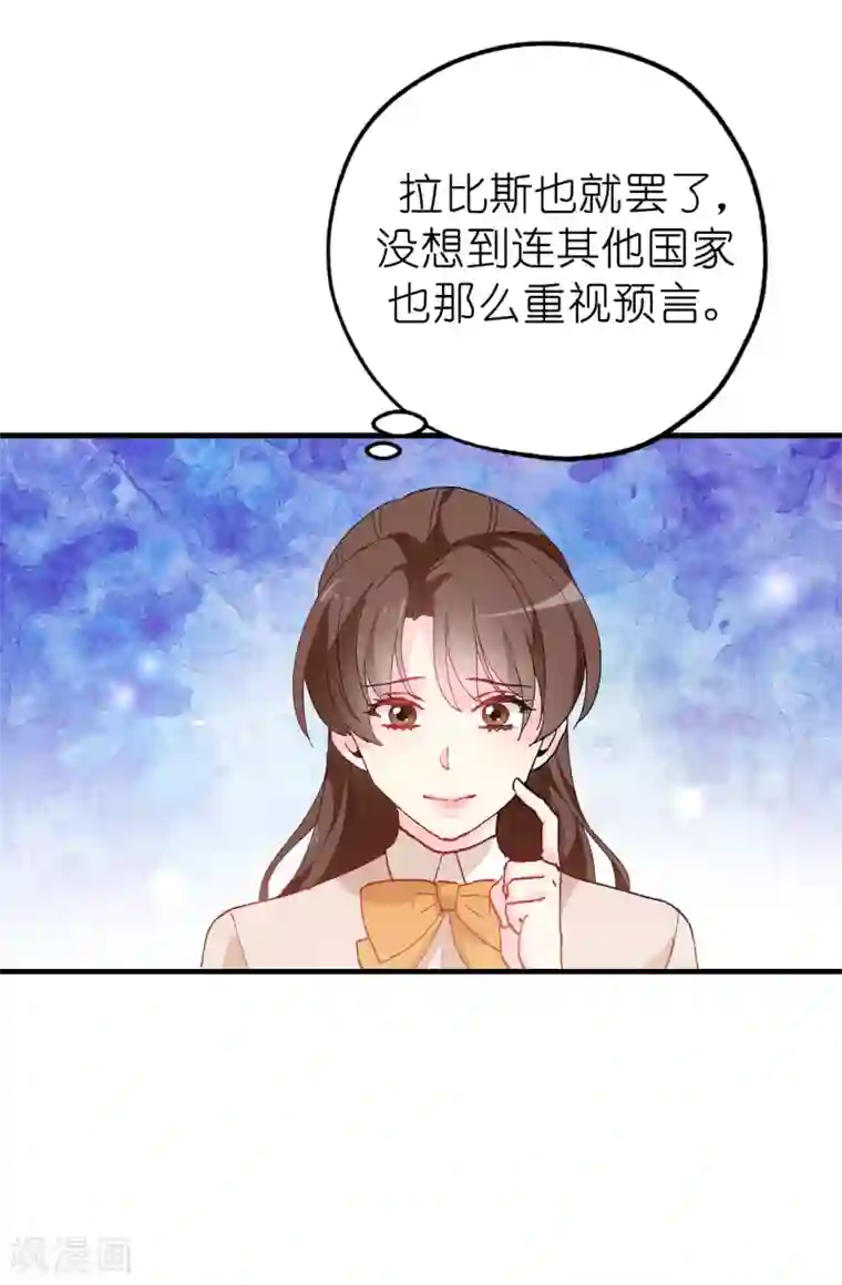 皇子的天降未婚妻第151话 偶遇伊登