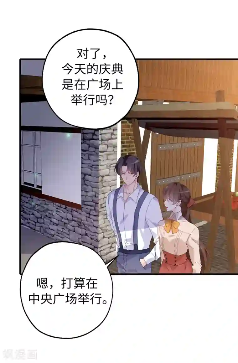 皇子的天降未婚妻第151话 偶遇伊登