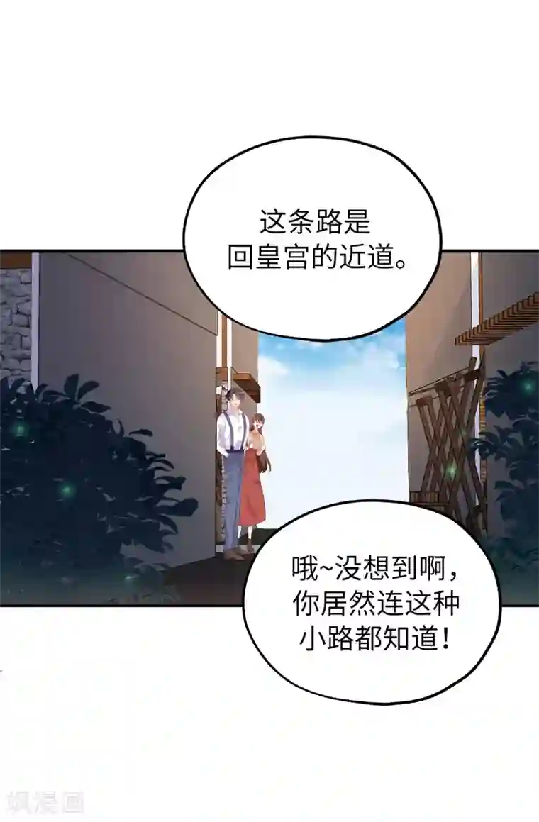 皇子的天降未婚妻第151话 偶遇伊登