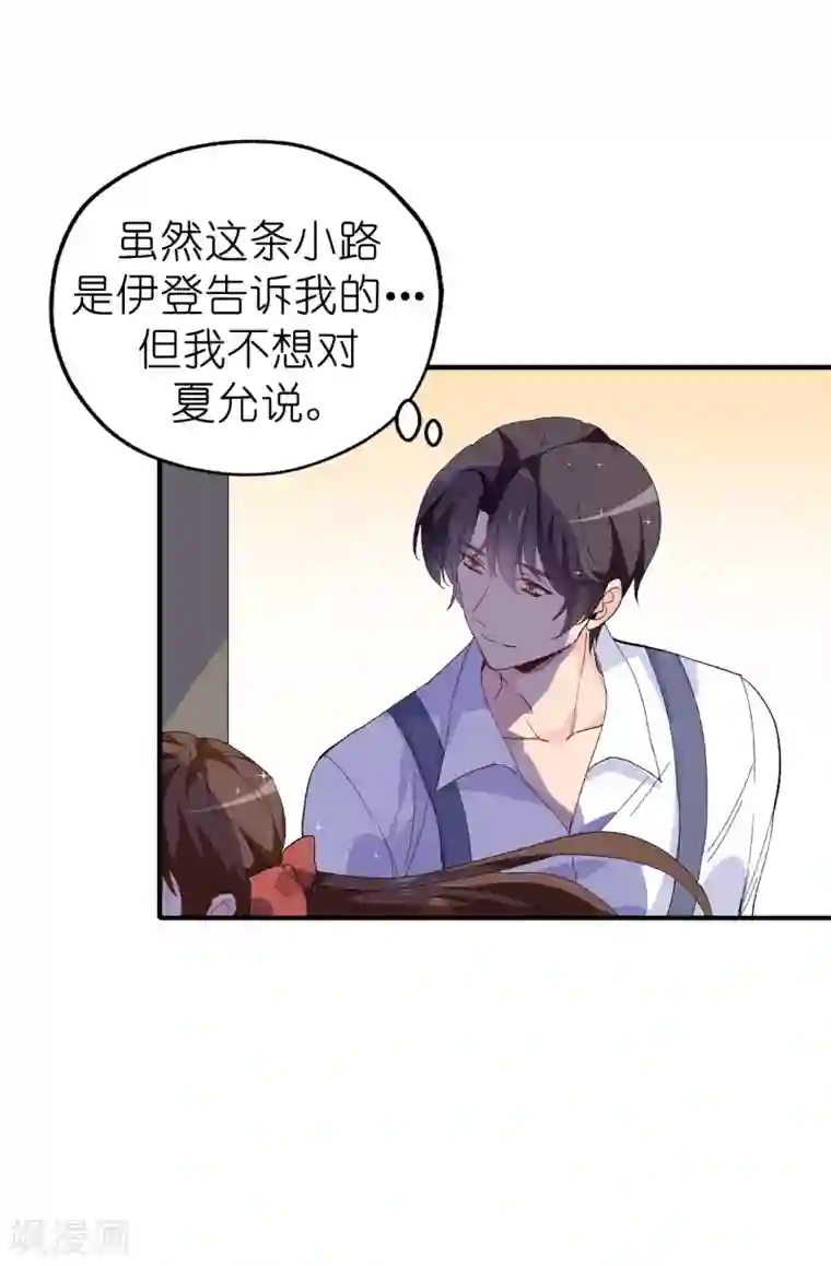 皇子的天降未婚妻第151话 偶遇伊登