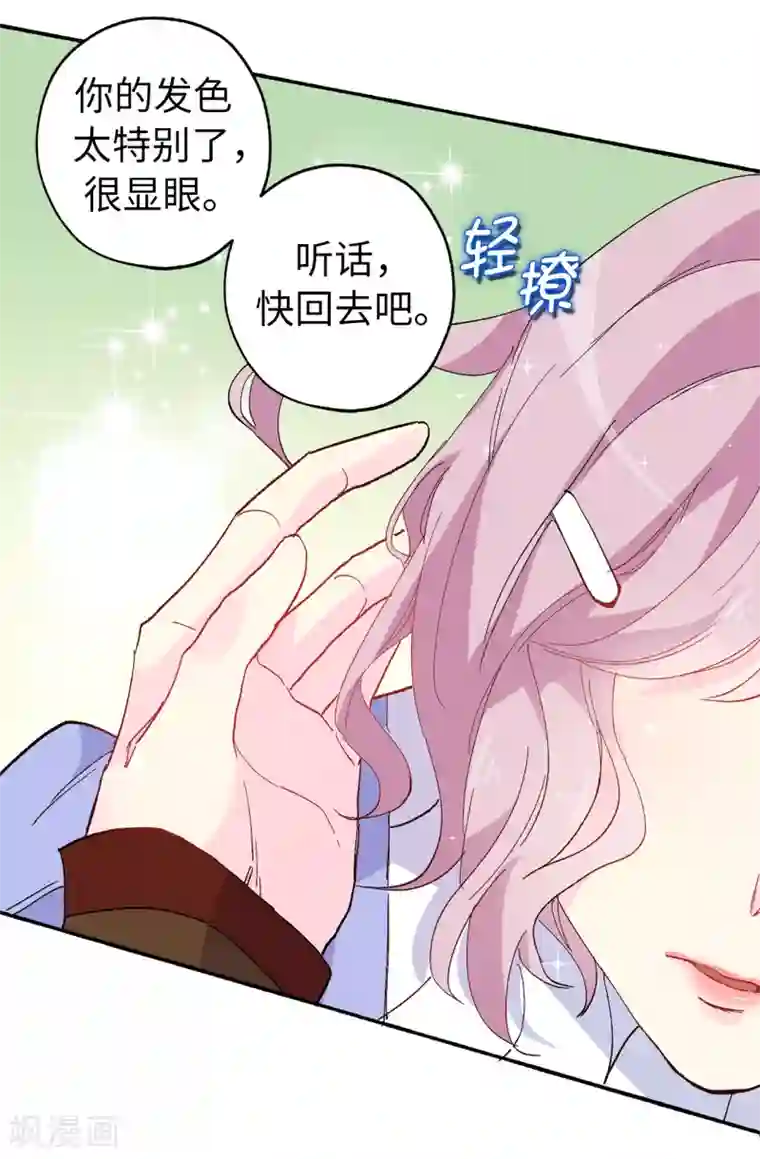 皇子的天降未婚妻第151话 偶遇伊登