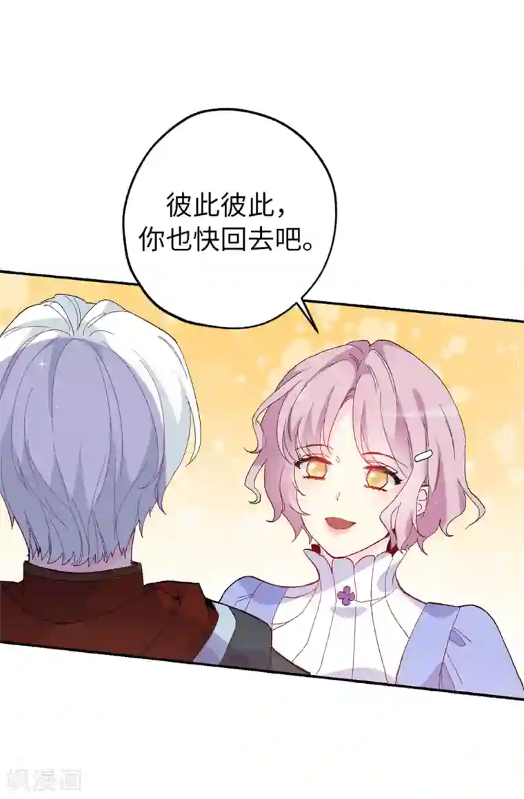 皇子的天降未婚妻第151话 偶遇伊登