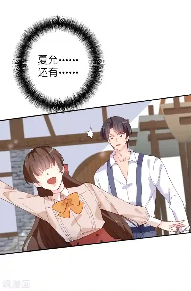 皇子的天降未婚妻第151话 偶遇伊登