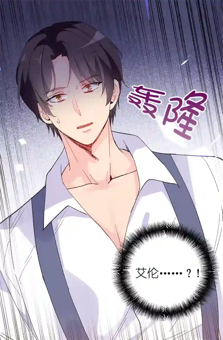 皇子的天降未婚妻第151话 偶遇伊登