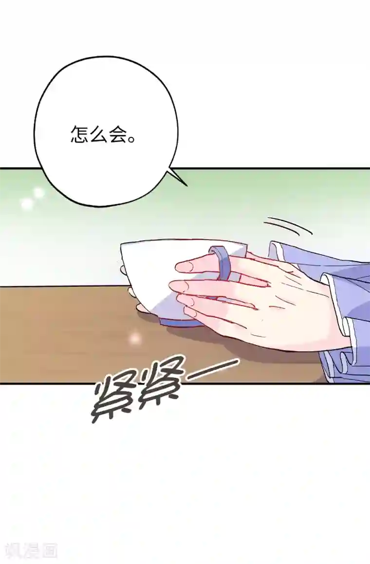 皇子的天降未婚妻第151话 偶遇伊登