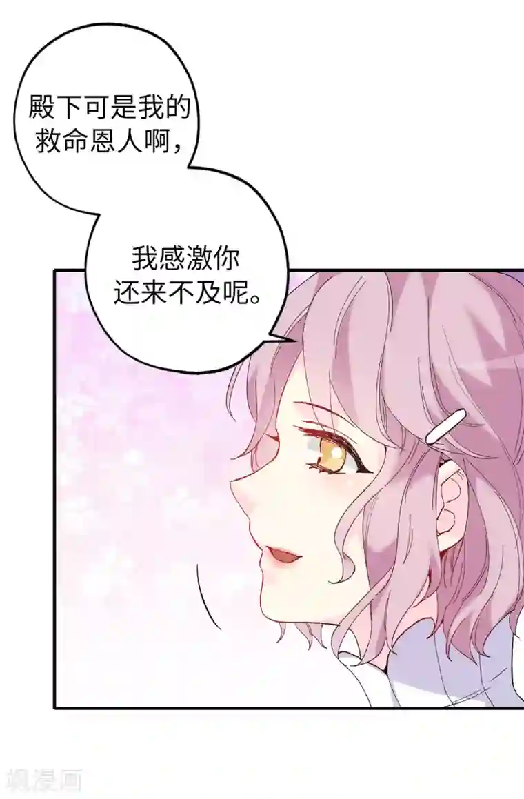 皇子的天降未婚妻第151话 偶遇伊登