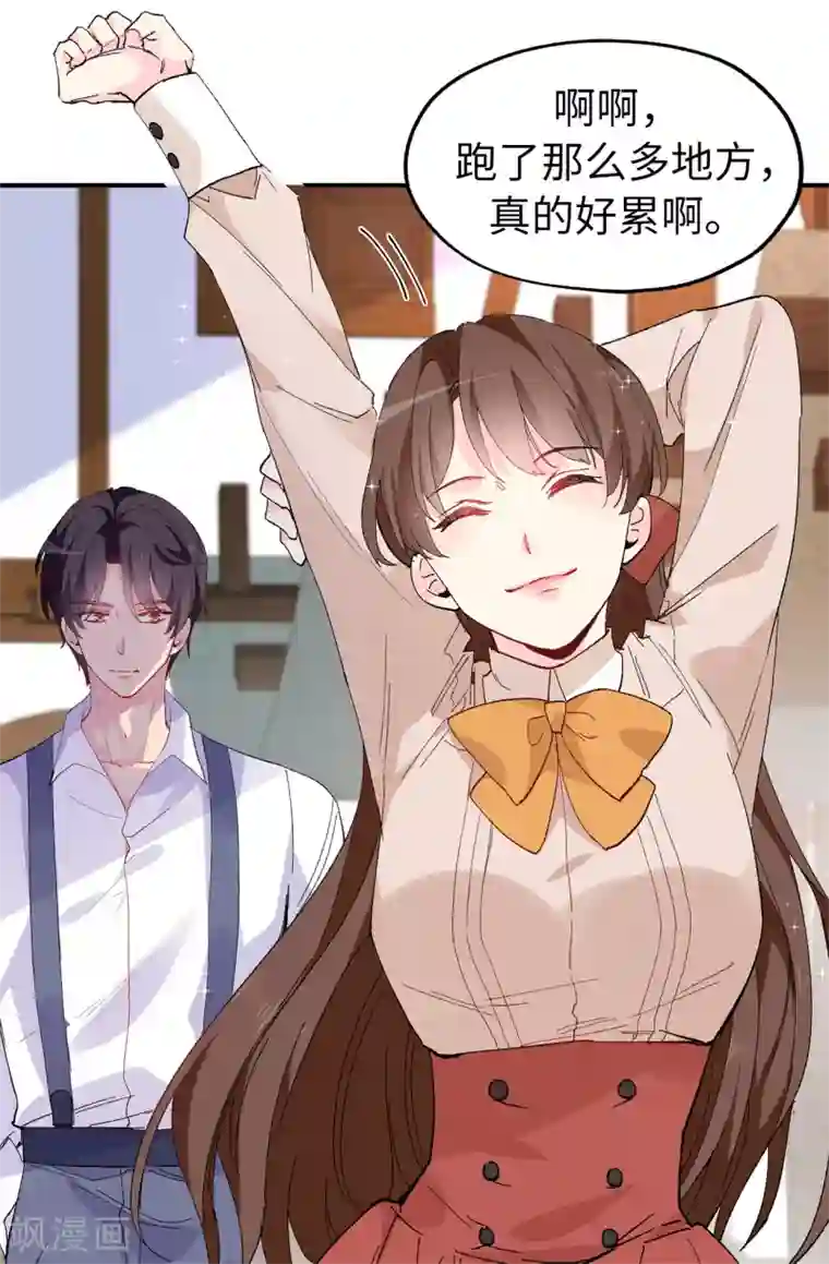 皇子的天降未婚妻第151话 偶遇伊登