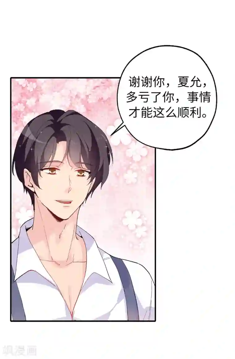 皇子的天降未婚妻第151话 偶遇伊登