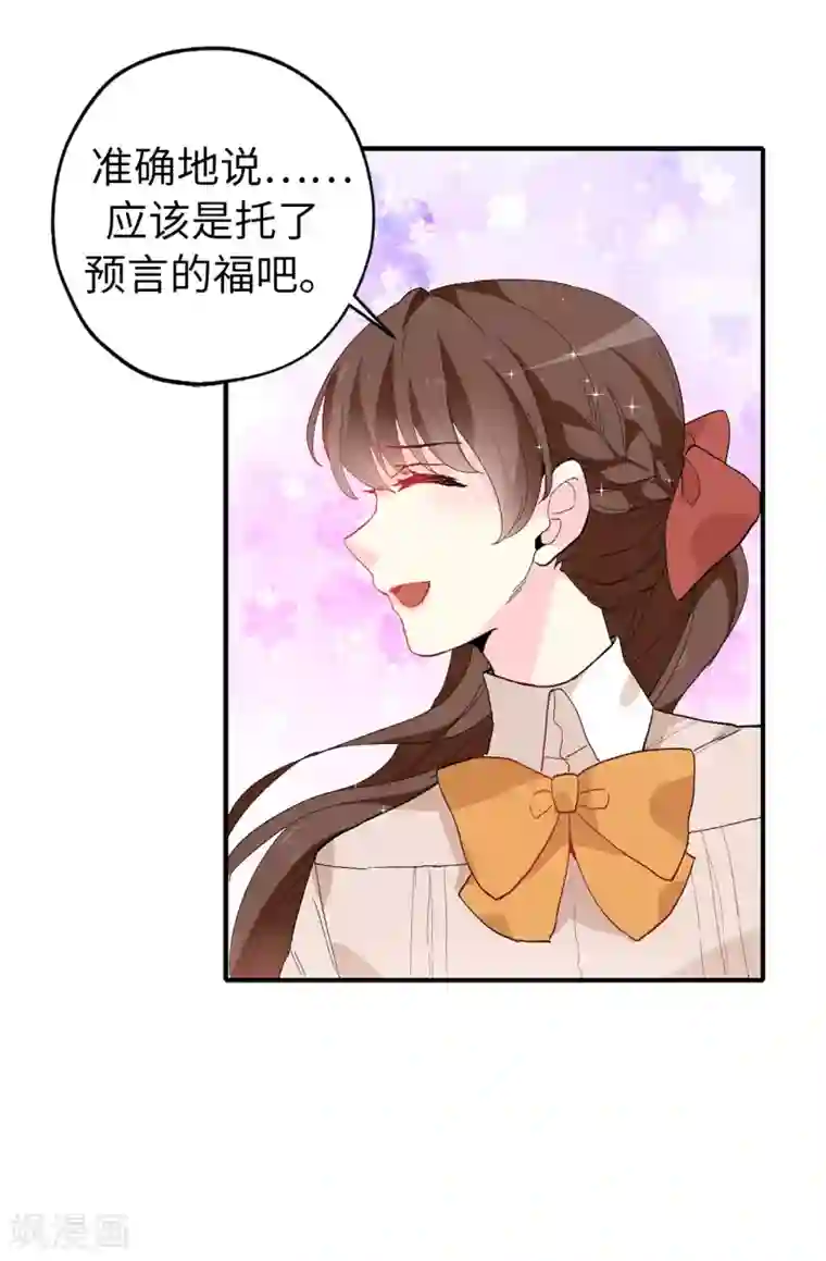 皇子的天降未婚妻第151话 偶遇伊登