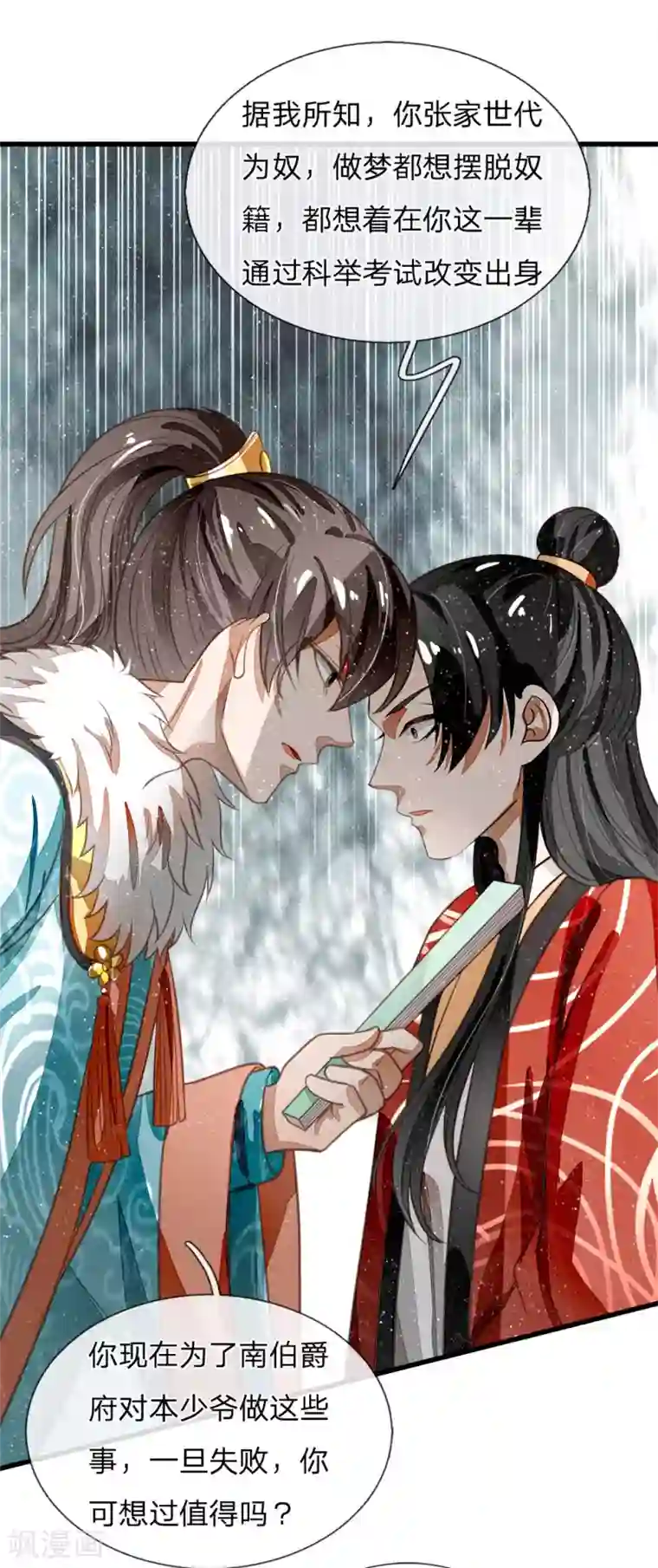 史上第一纨绔第56话 非要身败名裂才甘心吗