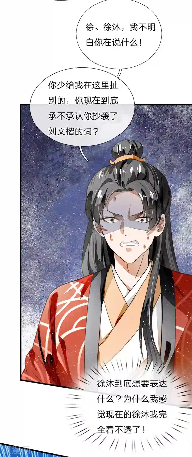 史上第一纨绔第56话 非要身败名裂才甘心吗