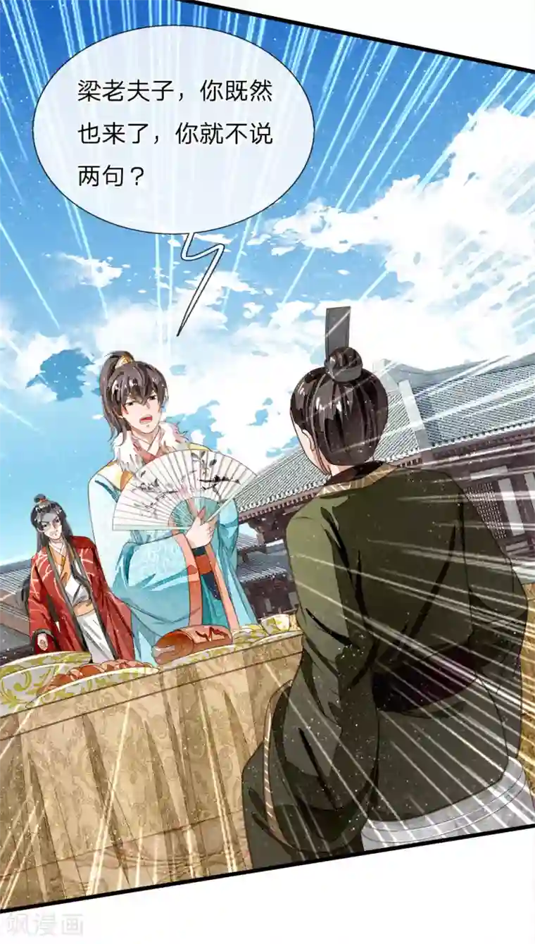 史上第一纨绔第56话 非要身败名裂才甘心吗