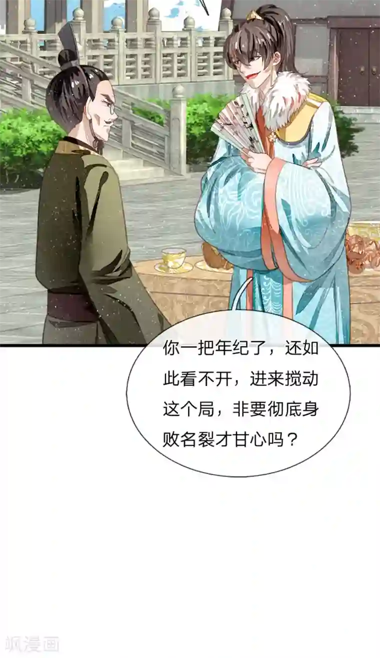 史上第一纨绔第56话 非要身败名裂才甘心吗