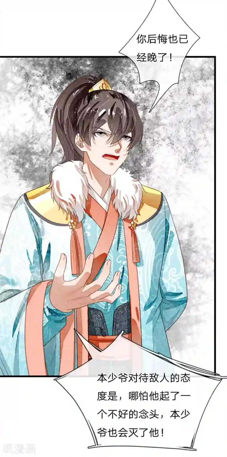 史上第一纨绔第56话 非要身败名裂才甘心吗