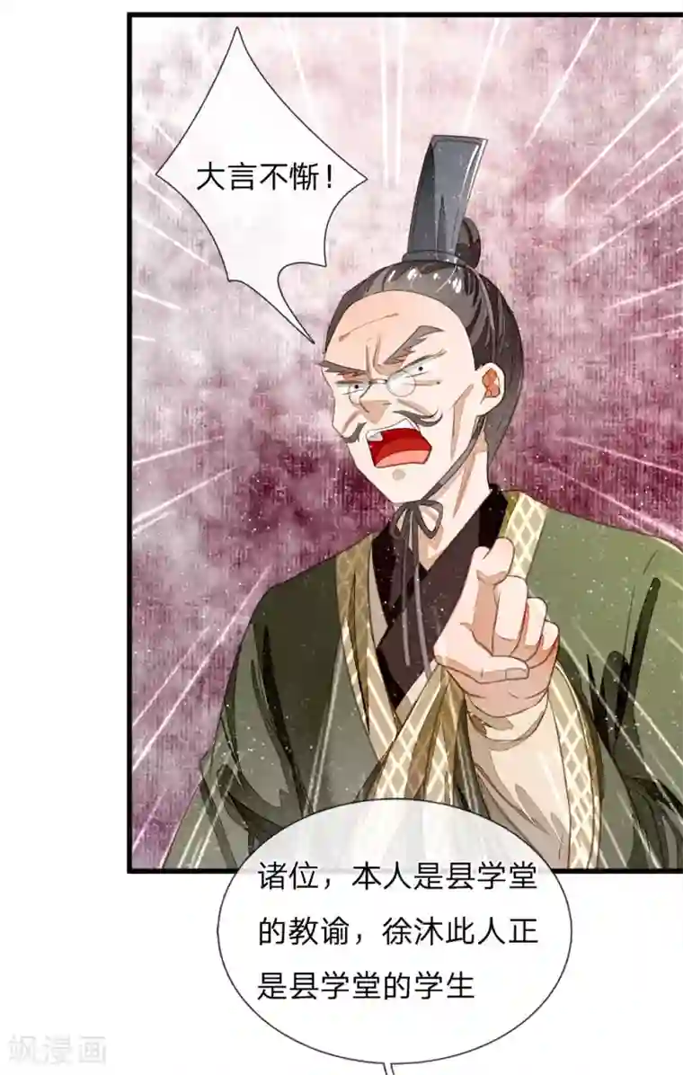 史上第一纨绔第56话 非要身败名裂才甘心吗