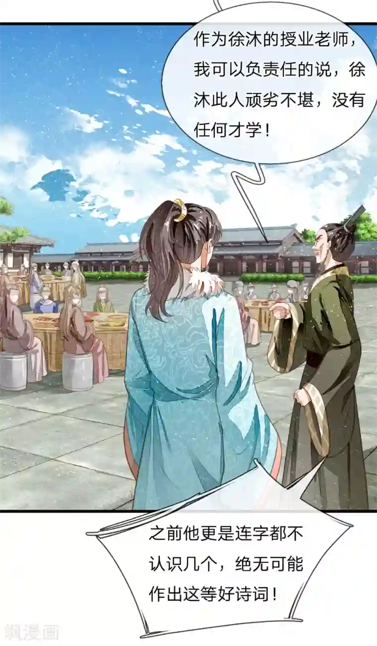 史上第一纨绔第56话 非要身败名裂才甘心吗