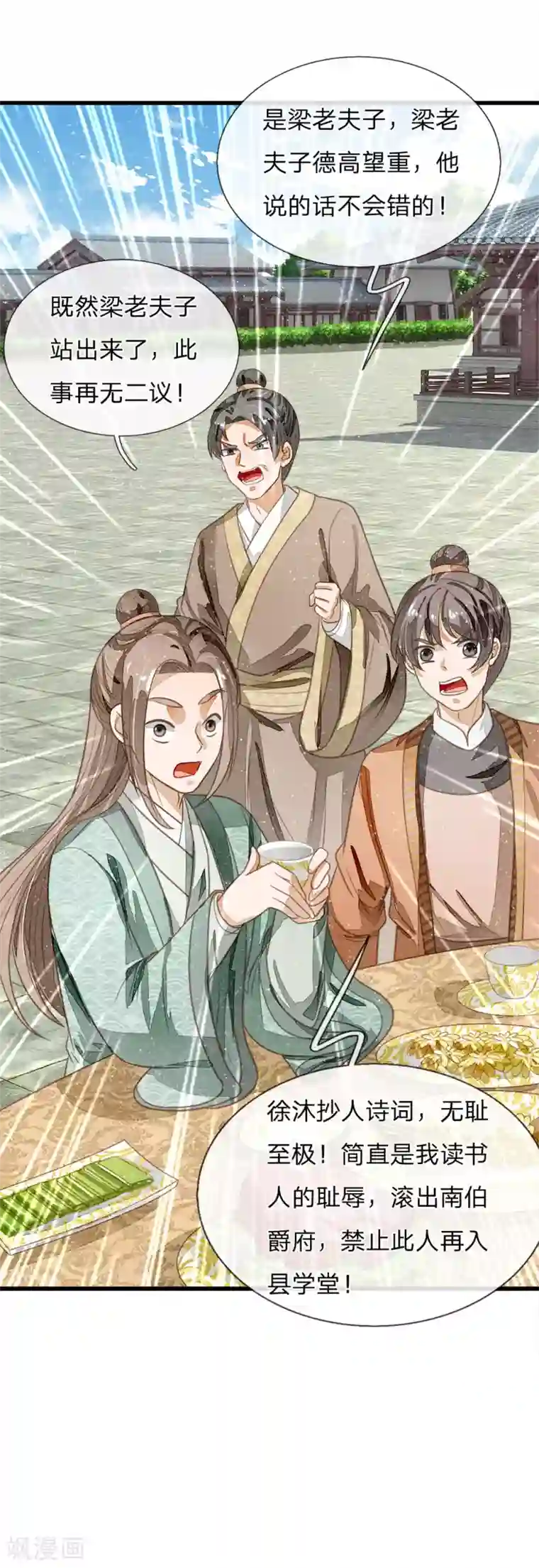 史上第一纨绔第56话 非要身败名裂才甘心吗