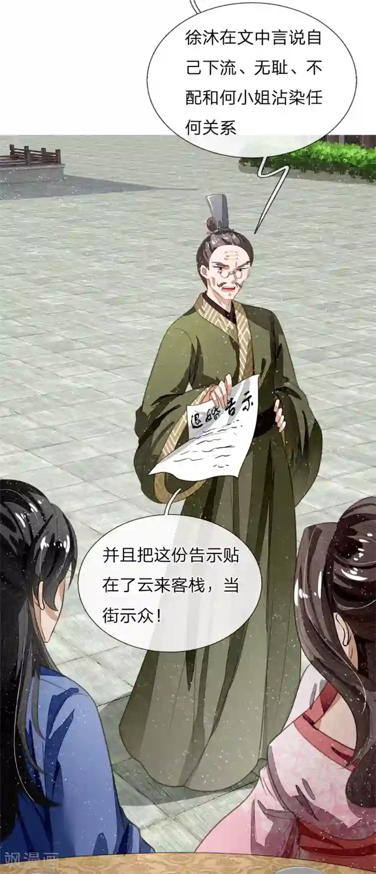 史上第一纨绔第56话 非要身败名裂才甘心吗