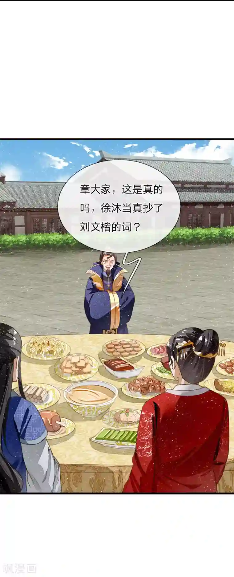 史上第一纨绔第56话 非要身败名裂才甘心吗