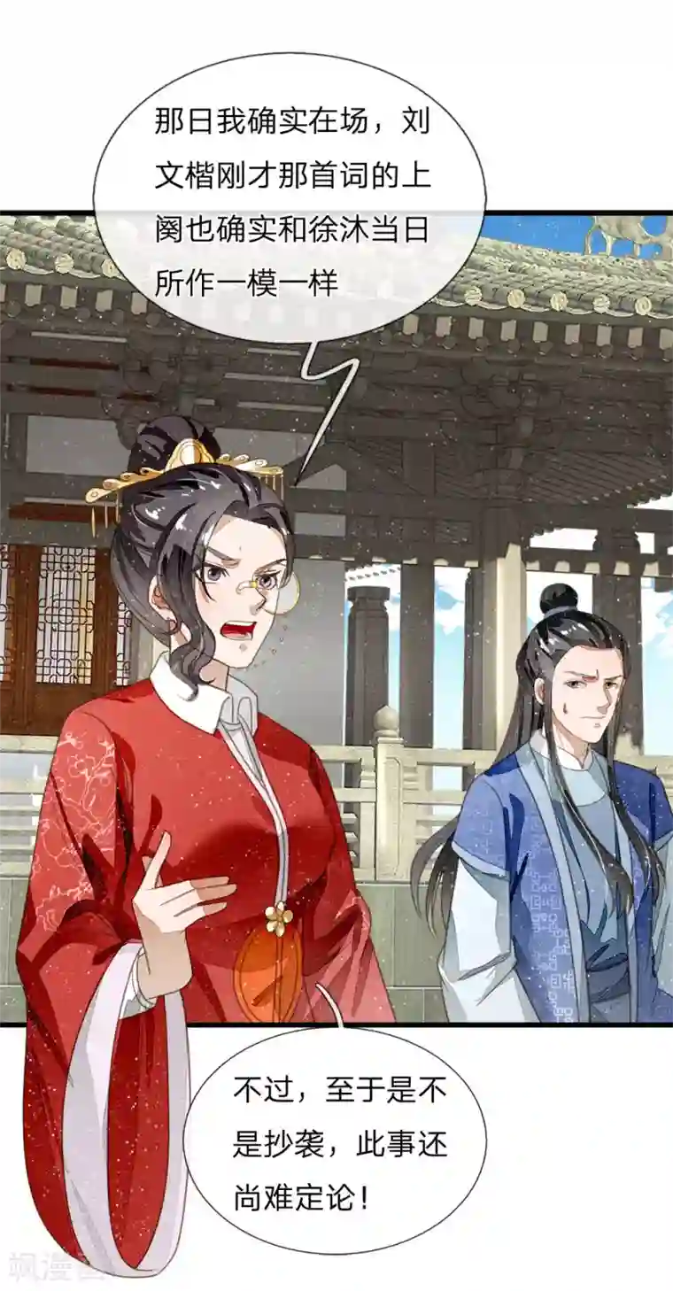 史上第一纨绔第56话 非要身败名裂才甘心吗