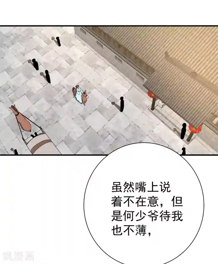 暴力俏丫头第85话 上辈子是你杀了我