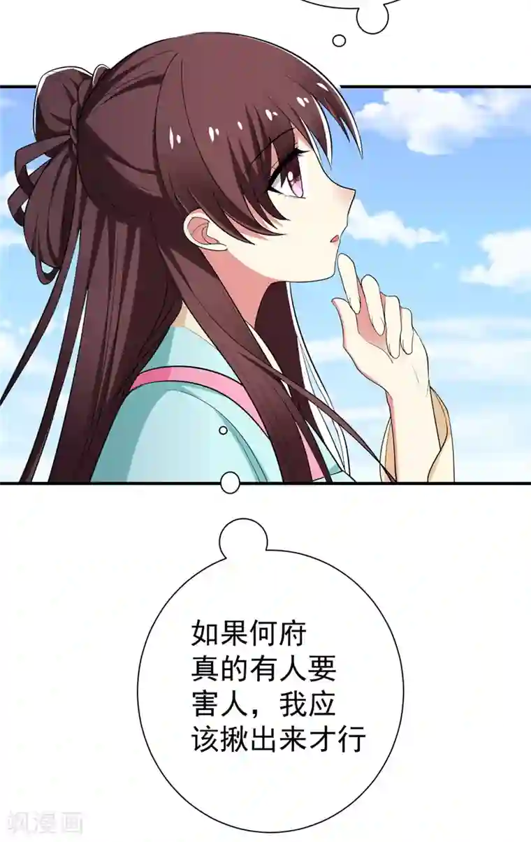 暴力俏丫头第85话 上辈子是你杀了我